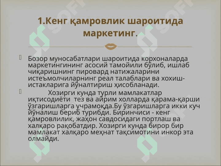 Маркетингни бошқаришнинг мазмуни 2