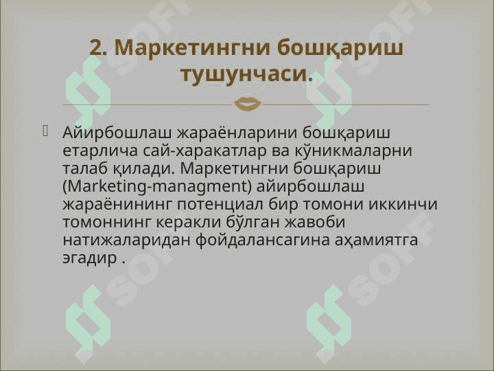 Маркетингни бошқаришнинг мазмуни 4