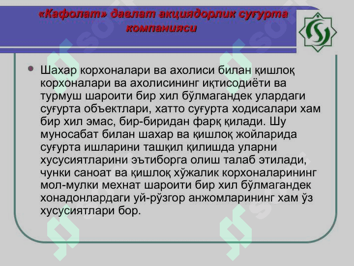 Кафолат» давлат акциядорлик суғурта компанияси 2