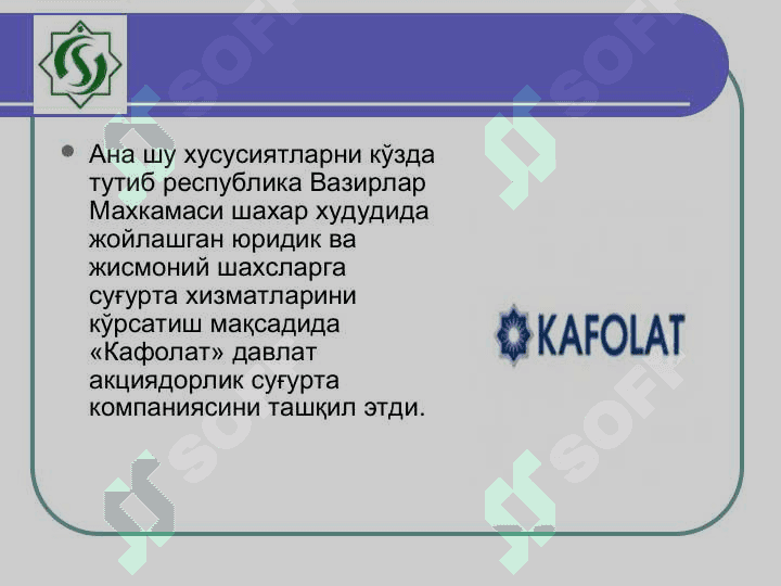 Кафолат» давлат акциядорлик суғурта компанияси 3