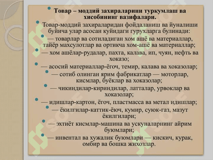 Материаллар ҳисоби 3