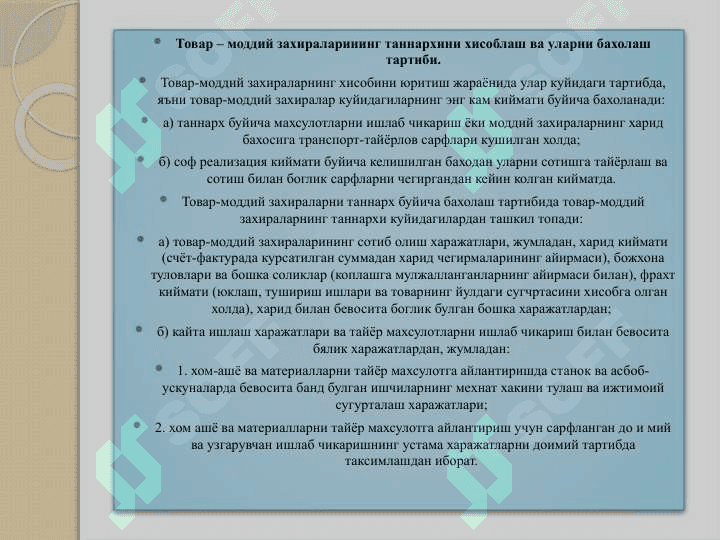 Материаллар ҳисоби 4