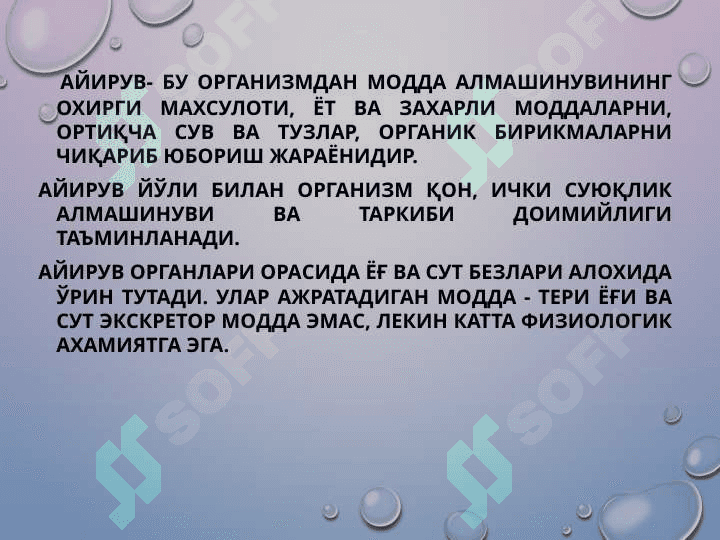 Организмнинг экскретор функцияси 3