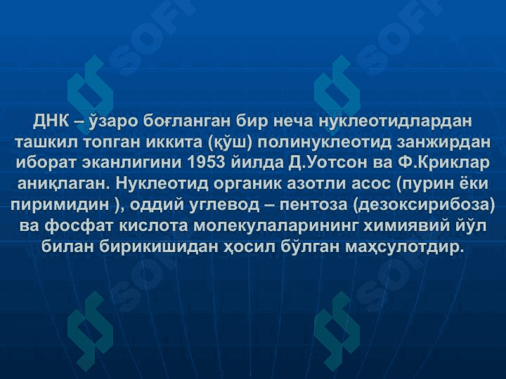 Нуклеин кислоталар ва оқсил биосинтезлар 3