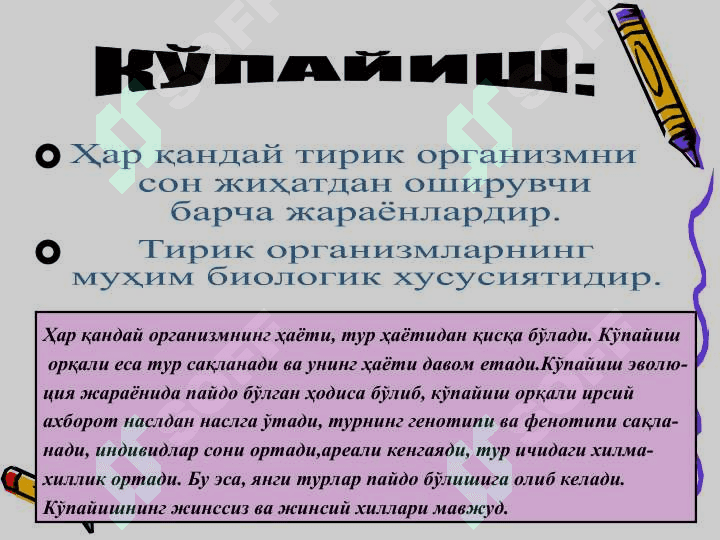 Организмларнинг 4