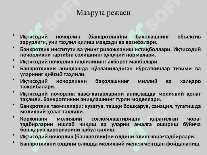 Аудит ва иқтисодий таҳлил” кафедраси 2