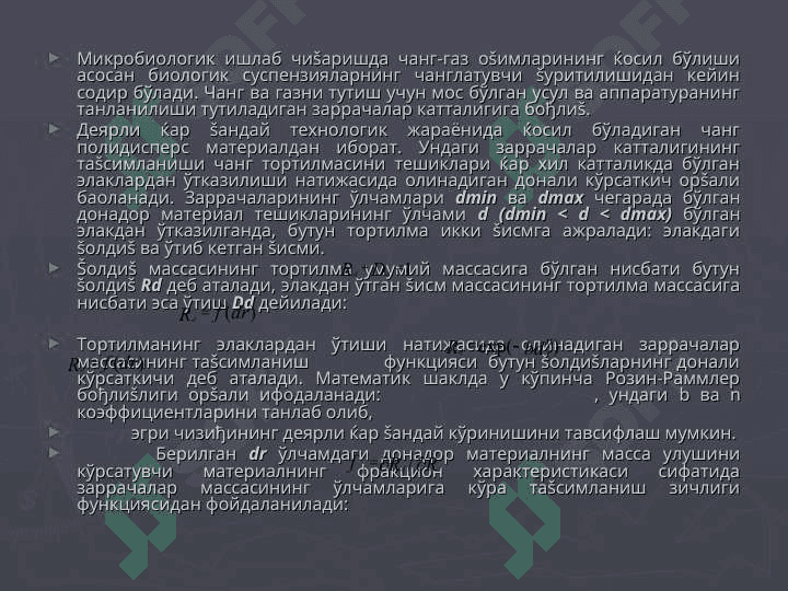 Чанг тутувчи аппаратура. 3