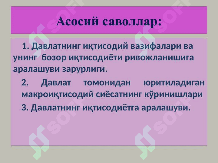 Иқтисодиётни давлат томонидан тартибга солиниши 3