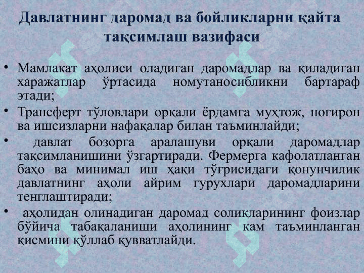 Иқтисодиётни давлат томонидан тартибга солиниши 5