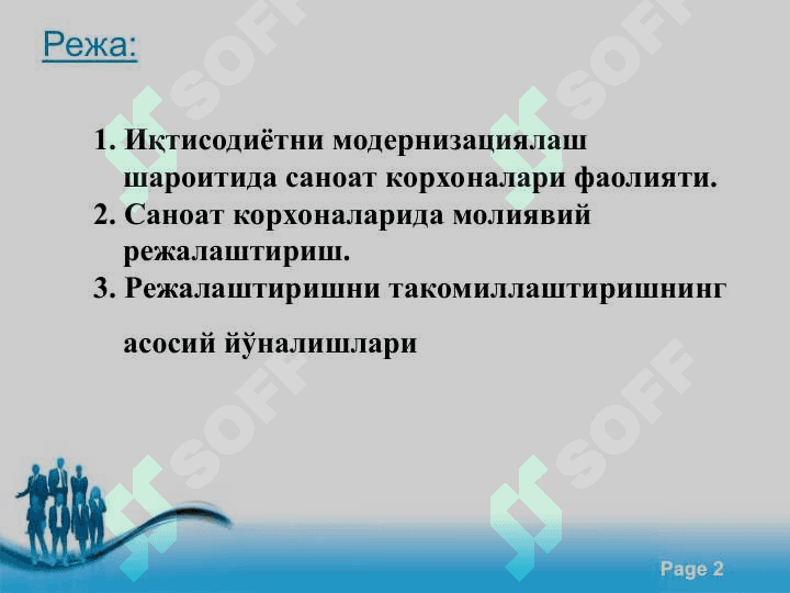 Иқтисодиётни модернизациялаш шароитида саноат корхоналарида молиявий режалаштиришни такомиллаштириш 2