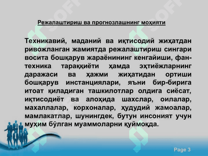 Иқтисодиётни модернизациялаш шароитида саноат корхоналарида молиявий режалаштиришни такомиллаштириш 3