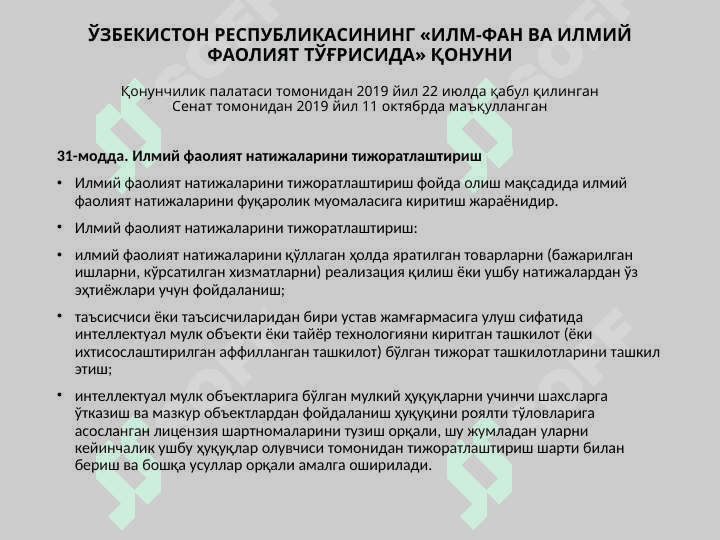 Илмий-инновацион ишланмаларни тижоратлаштириш 3