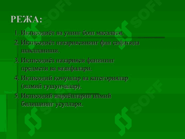 Иқтисодиёт назарияси 2