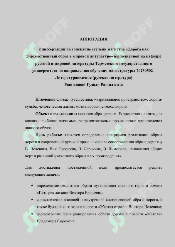 ДОРОГА КАК ХУДОЖЕСТВЕННЫЙ ОБРАЗ В МИРОВОЙ ЛИТЕРАТУРЕ 2