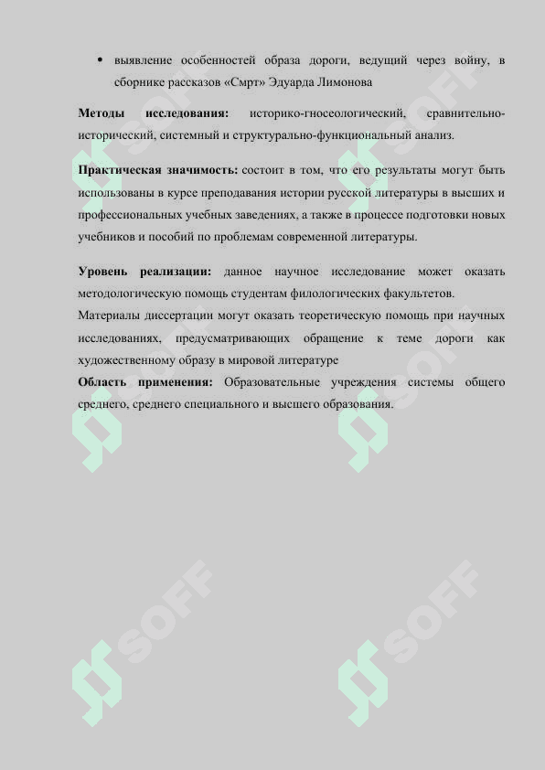 ДОРОГА КАК ХУДОЖЕСТВЕННЫЙ ОБРАЗ В МИРОВОЙ ЛИТЕРАТУРЕ 3