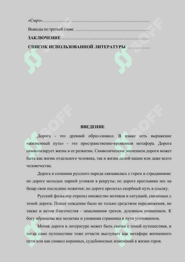 ДОРОГА КАК ХУДОЖЕСТВЕННЫЙ ОБРАЗ В МИРОВОЙ ЛИТЕРАТУРЕ 7