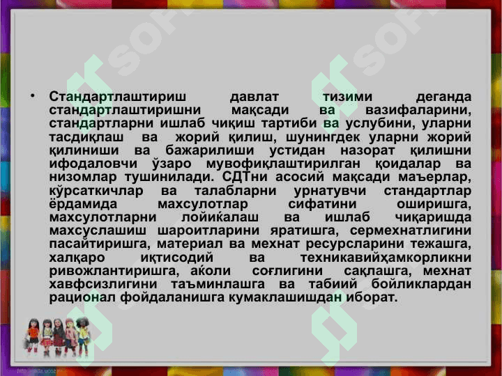 СТАНДАРТЛАШНИ КАТЕГОРИЯЛАРИ ВА ТУРЛАРИ 2