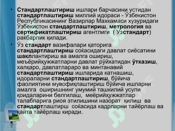 СТАНДАРТЛАШНИ КАТЕГОРИЯЛАРИ ВА ТУРЛАРИ 3