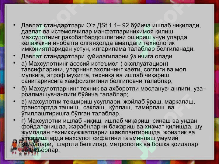 СТАНДАРТЛАШНИ КАТЕГОРИЯЛАРИ ВА ТУРЛАРИ 8