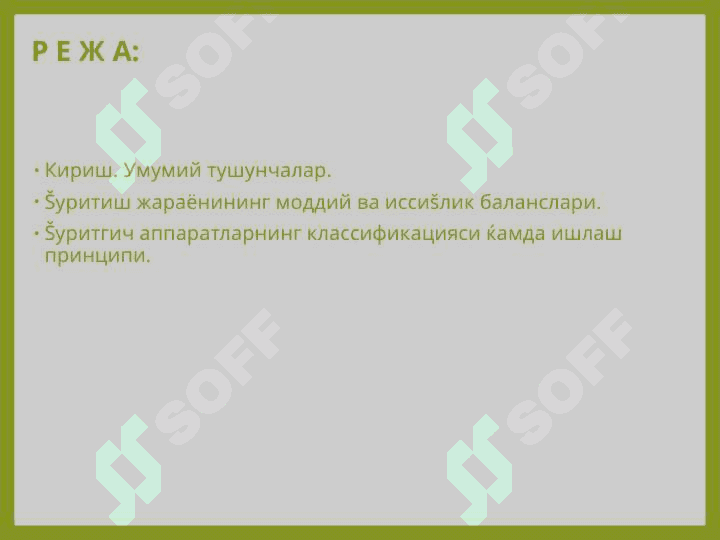 Šуритгичлар классификацияси, ишлаш принципи 2