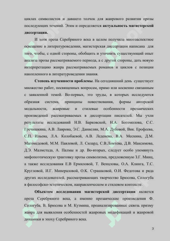 «ТРАНСФОРМАЦИЯ ЖАНРОВ В ПРОЗЕ СЕРЕБРЯНОГО ВЕКА»  ВВЕДЕНИЕ 3
