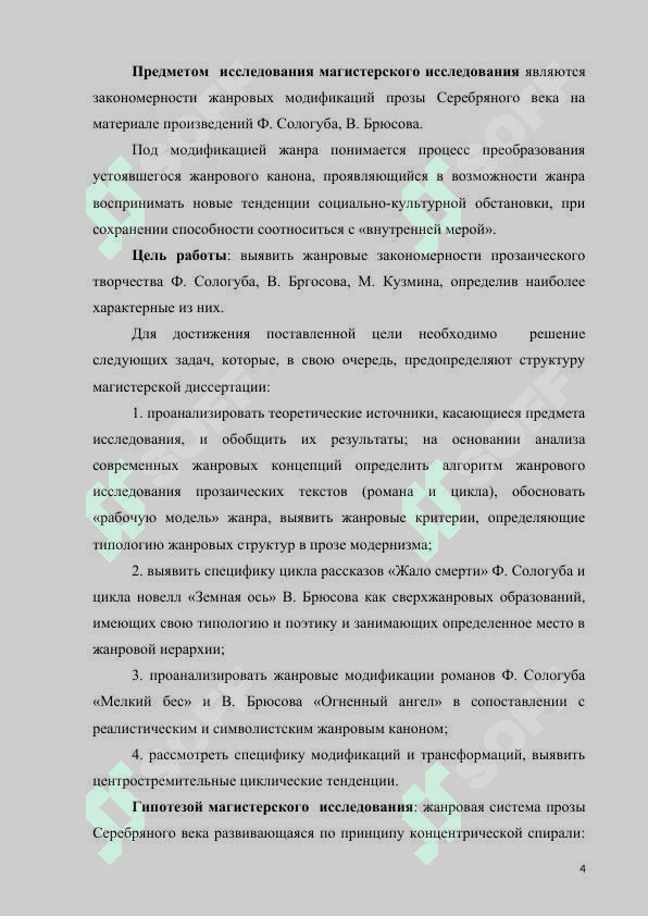 «ТРАНСФОРМАЦИЯ ЖАНРОВ В ПРОЗЕ СЕРЕБРЯНОГО ВЕКА»  ВВЕДЕНИЕ 4