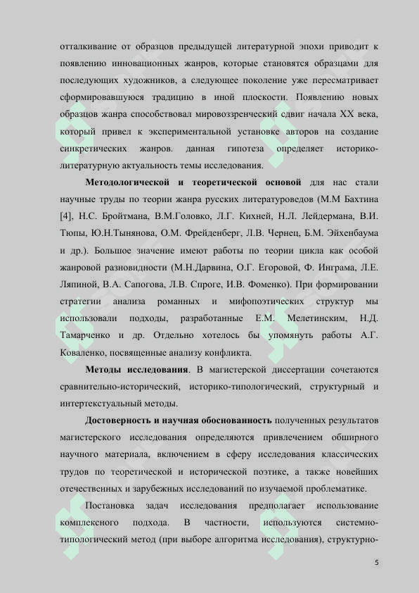 «ТРАНСФОРМАЦИЯ ЖАНРОВ В ПРОЗЕ СЕРЕБРЯНОГО ВЕКА»  ВВЕДЕНИЕ 5