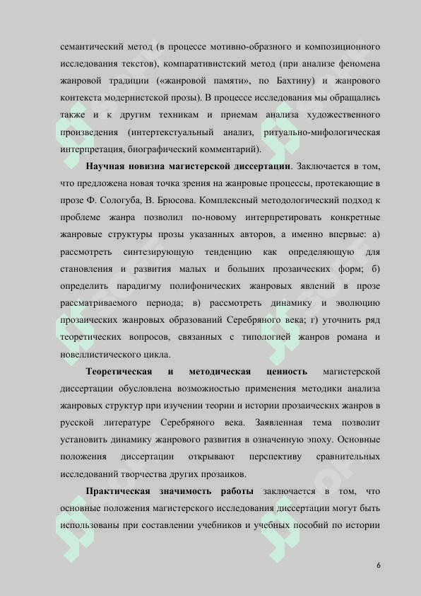 «ТРАНСФОРМАЦИЯ ЖАНРОВ В ПРОЗЕ СЕРЕБРЯНОГО ВЕКА»  ВВЕДЕНИЕ 6