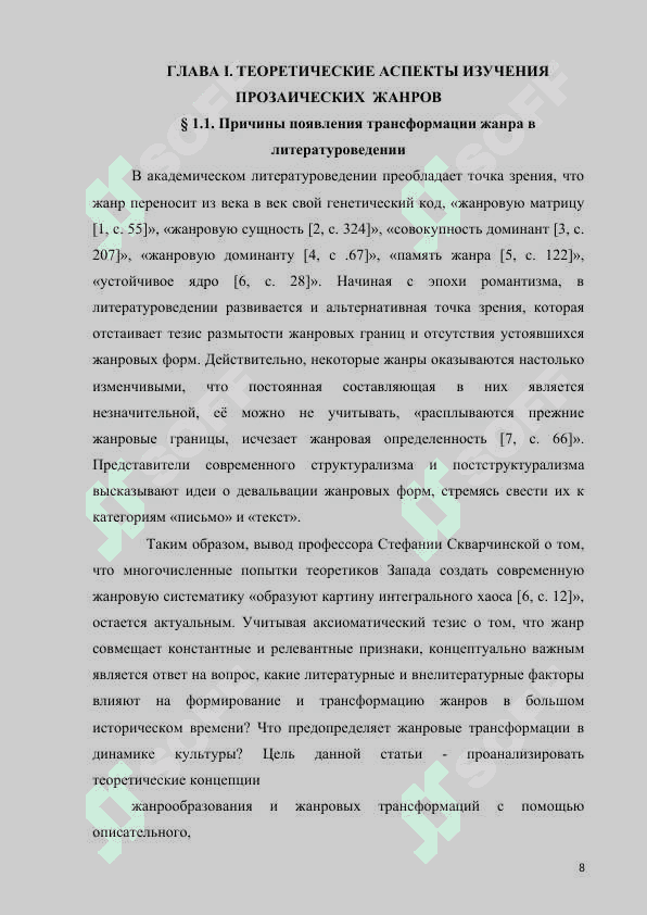 «ТРАНСФОРМАЦИЯ ЖАНРОВ В ПРОЗЕ СЕРЕБРЯНОГО ВЕКА»  ВВЕДЕНИЕ 8