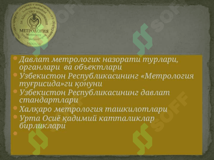 Метрология, стандартлаштириш ва сертификатлаштириш 2