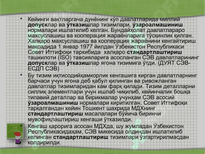 Ўзаро алмашинувчанлик асослари ва вазифалари 3