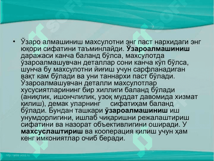 Ўзаро алмашинувчанлик асослари ва вазифалари 5