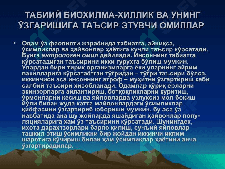 Антропоген 4