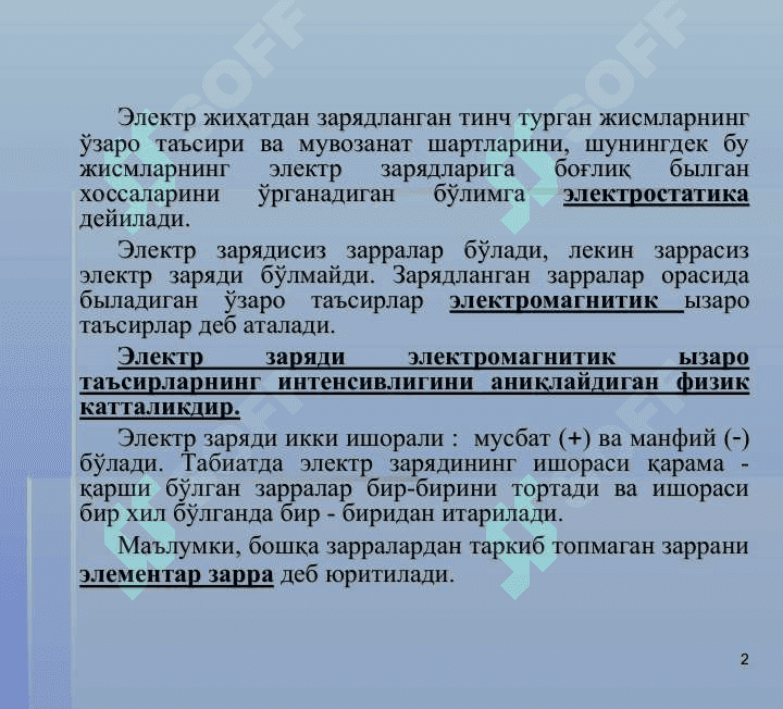 Электростатика 2
