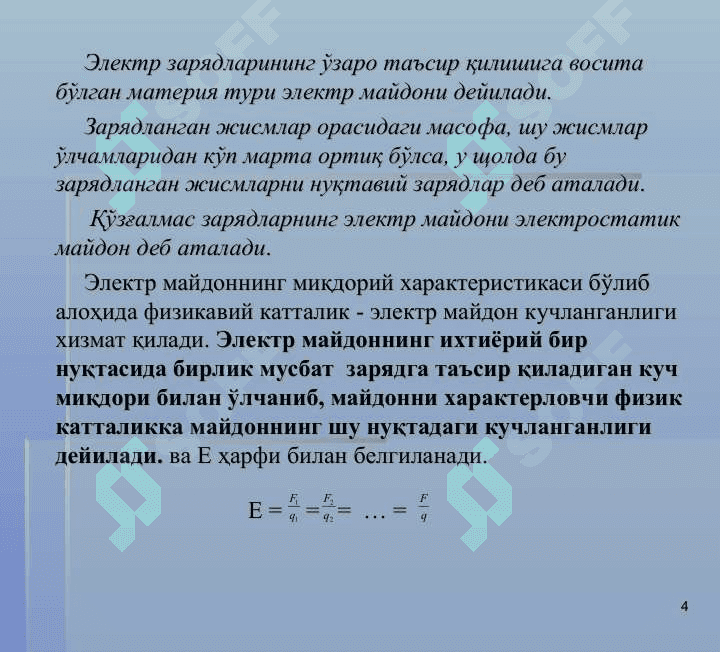 Электростатика 4