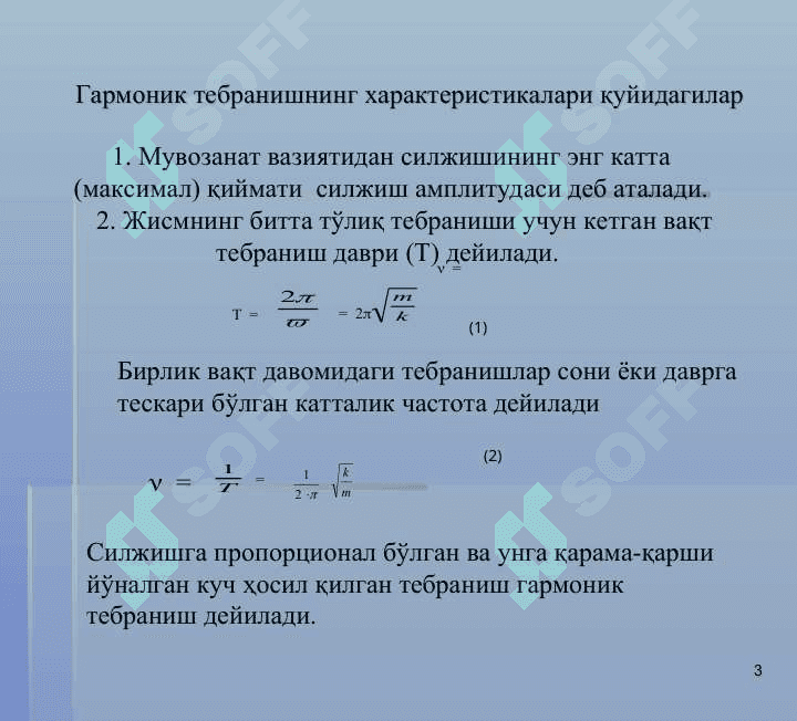 Тебранма ҳаракат динамикаси. Мажбурий тебранишлар ва резонанс. Тўлқинлар 3