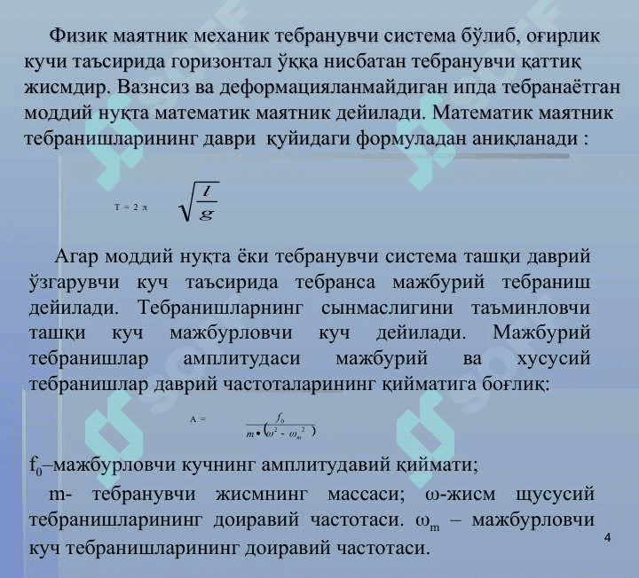 Тебранма ҳаракат динамикаси. Мажбурий тебранишлар ва резонанс. Тўлқинлар 4