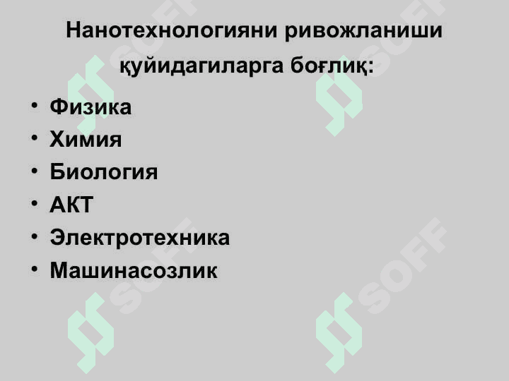 Нанотехнологиялар 5