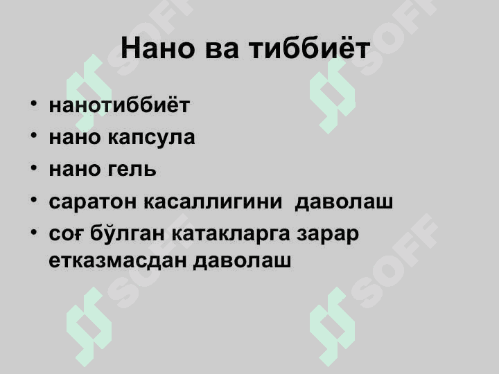 Нанотехнологиялар 7
