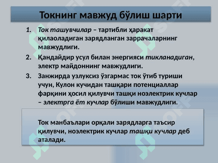 ЭЛЕКТРОДИНАМИКА 7