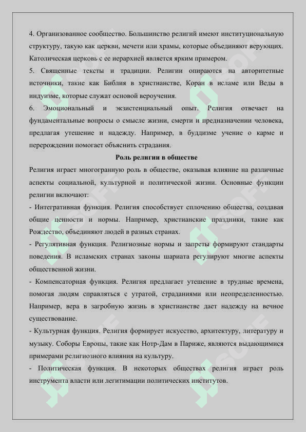 Сущность понятий религия, религиоведение, философия религии, богословие, религиозное верование, вероучение и теология 4