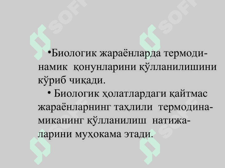 Биологик системалар термодинамикаси 2