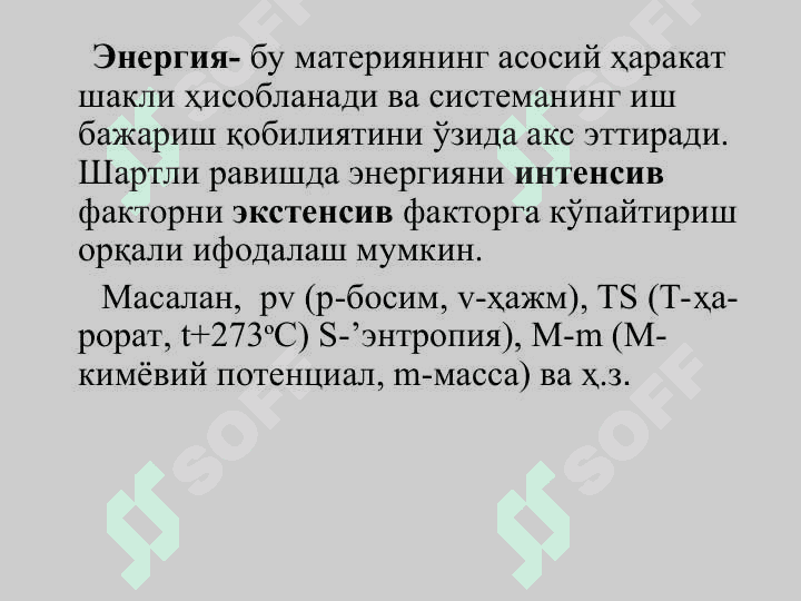 Биологик системалар термодинамикаси 8