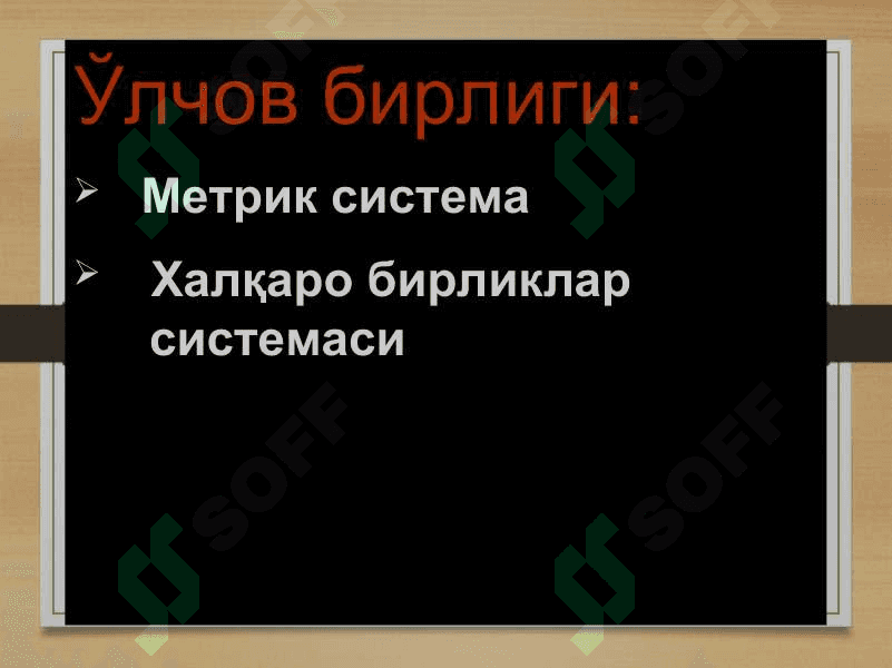 Физикада ўлчашлар 4