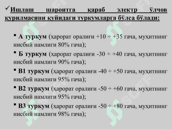 Электромеханик ва рақамли электр ўлчаш асбоблари 6