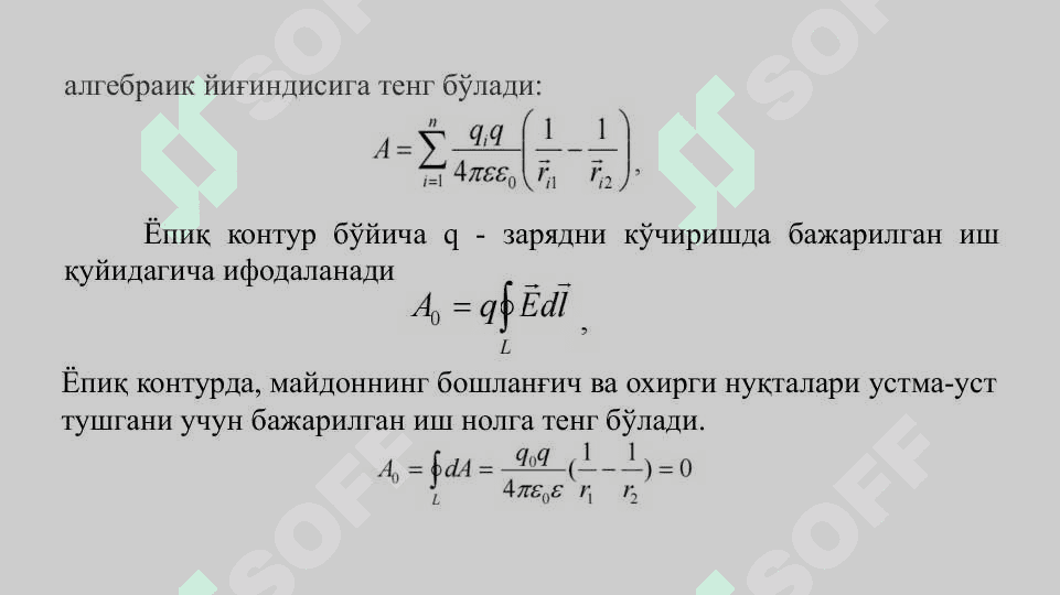 Elektrostatik maydonda zaryadni ko‘chirishda bajarilgan ish. 6