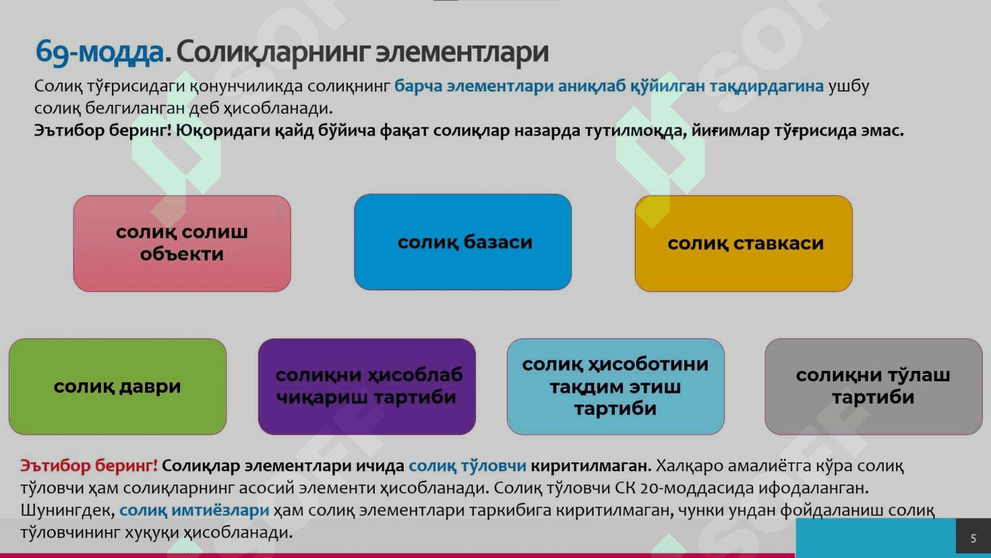 Солиқ элементлари. 2