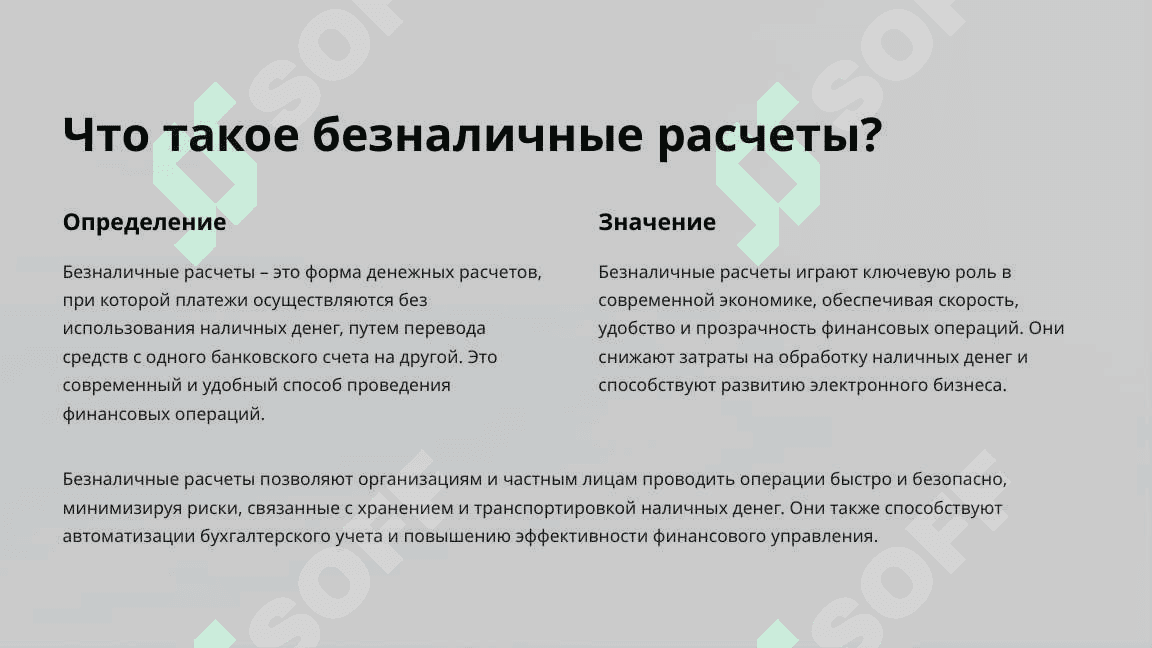 Основы организаций безналичных расчетов 3