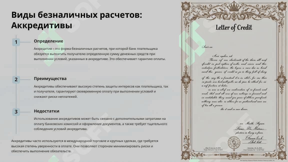 Основы организаций безналичных расчетов 7