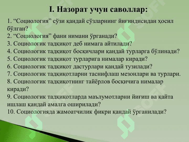 СОЦИОЛОГИК ТАДҚИҚОТЛАР: ТУШУНЧАЛАРИ ВА ТУРЛАРИ 2